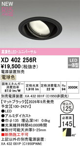 �I�[�f���b�N �_�E�����C�g �yXD402256R�z �yXD 402 256R�z
