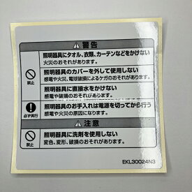 TOTO パーツ 【EKL30024N3】 照明警告ラベル 部材