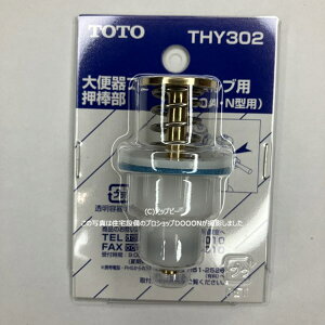 TOTO�@�g�C���܂����ւ��p�[�c �yTHY302�z�@�t���b�V���o���u�p�@�I�v�V�����E�z�[���p�i