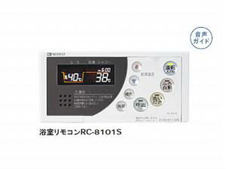 楽天市場】ガス給湯器 NORITZ・ノーリツ【RC-8101Sホ（PKアリ 