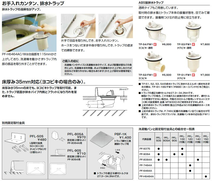 楽天市場 Inax Lixil Tp 51 洗濯機 防水パン用 排水トラップ 縦引き Abs製排水トラップ Tp51 洗濯パン 洗濯機パン 防水パン 住宅設備のプロショップdooon