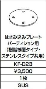 INAX@LIXILENV yKF-D23z͂ݍ݃v[g@p[eBVpi핢^CvEXeX^Cvpj@1@Œie{݌Œ莮肷Ecp肷ȂǂɁj