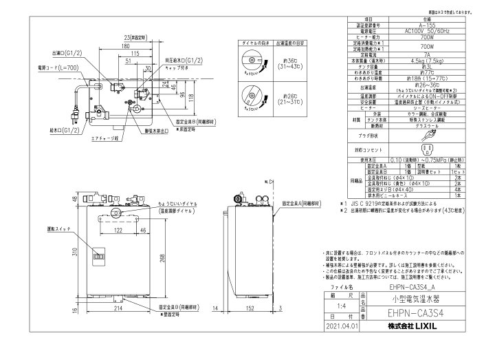楽天市場】INAX LIXIL・リクシル 小型電気温水器 【EHPN-CA3S4】 小型 
