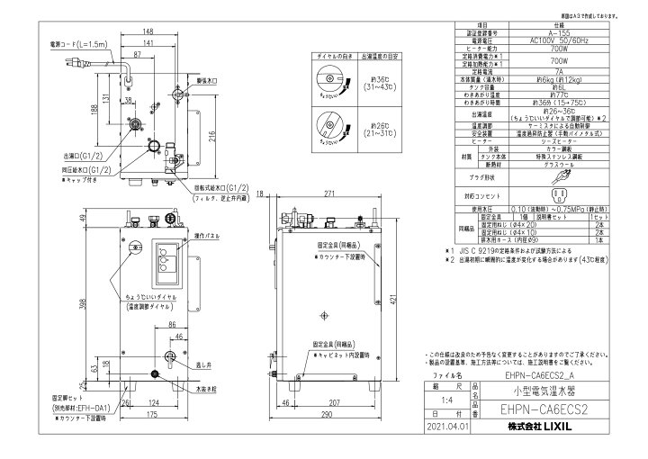 楽天市場】INAX LIXIL・リクシル 小型電気温水器 【EHPN-CA6ECS2】 ゆ 