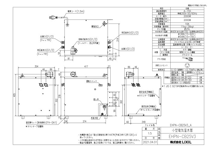 楽天市場】INAX LIXIL・リクシル 小型電気温水器 【EHPN-CB25V3】 ゆ 