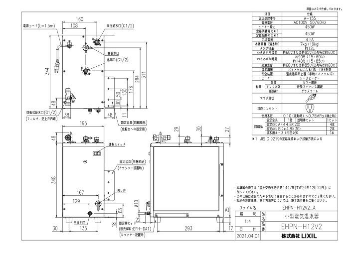 楽天市場】INAX・LIXIL 小型電気温水器【EHPN-H12V2】ゆプラス 洗髪用 