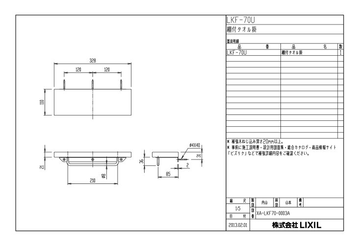 楽天市場】【あす楽】【LKF-70U】 INAX LIXIL リクシル 棚付タオル掛け 