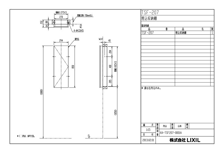 楽天市場】INAX LIXIL・リクシル 埋込収納棚 【TSF-207】 コフレル 