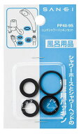 三栄水栓[SANEI]　水栓部品　バスルーム用シャワー用品　ハンドシャワーパッキンセット　【PP40-9S】