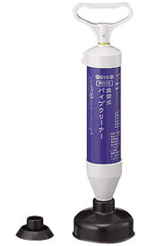 三栄水栓[SANEI]　工具　パイプクリーナー　真空式パイプクリーナー　【PR870】