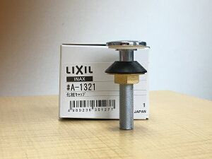 LIXIL(NV) INAX Eʊp (jbPN߂)|bvAbvtp rA-1321@Lbvt a20ɑΉ