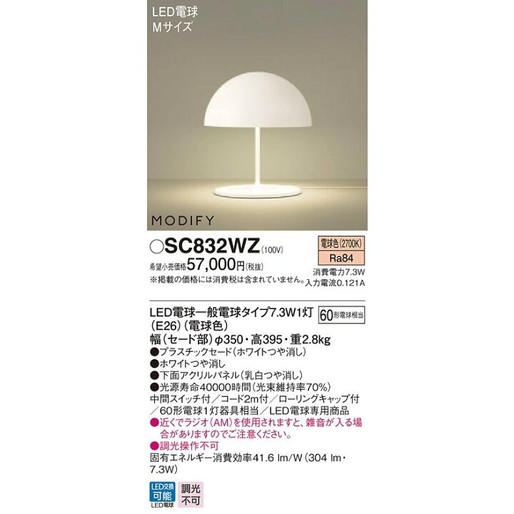 楽天市場】パナソニック Panasonic 卓上型 LED 電球色 スタンド 中間 