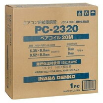楽天市場】因幡電工 ペアコイル 2分3分の通販