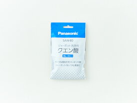ゆうパケット対応可 パナソニック Panasonic 洗浄用クエン酸 2袋入り SAN-80