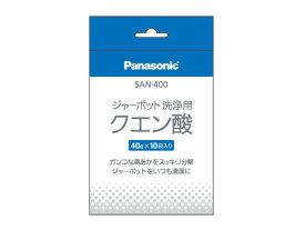 パナソニック Panasonic ジャーポット 洗浄用クエン酸 10袋入り SAN-400