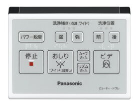 パナソニック Panasonic 温水洗浄便座 ビューティトワレ ワイヤレスリモコン DL137R-E2CS0