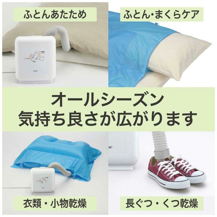 楽天市場】三菱電機 MITSUBISHI 布団乾燥機 ぽかサラ ホワイト AD 
