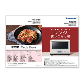 【ゆうパケット対応可】パナソニック Panasonic スチームオーブンレンジ ビストロ Bistro 料理ブック 取説つき A001613J0P1