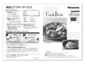 【ゆうパケット対応可】パナソニック Panasonic 単機能レンジ 料理ブック A001613M0P1