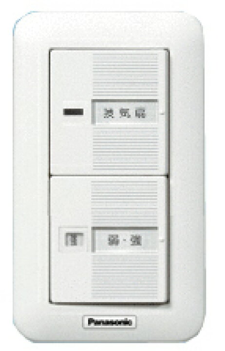 楽天市場】パナソニック 換気扇 コントロール部材 換気扇スイッチ 【FY 
