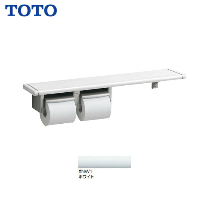 楽天市場 Toto トイレ アクセサリー 天然木手すり 62シリーズ Yhb62ns Nw1 カラー ホワイト 紙巻器一体型棚タイプ 住宅設備のプロショップdooon