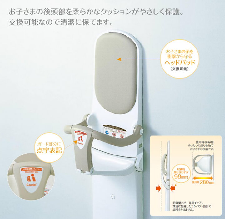 楽天市場】BK-F62 ベビーキープ・スリムF62 超薄型ベビー専用チェア 