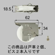 LIXIL リクシル トステム 【商品コード：L1Y86 内容物：戸車×2、取付ネジ×2 シルバー 】