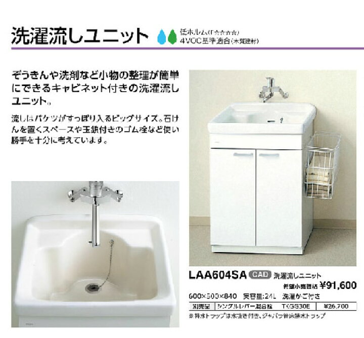 楽天市場】【LAA604SA】 TOTO 洗濯流しユニット : 住宅設備のプロ  