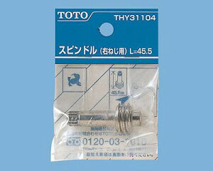 TOTO�@����������ւ��p�[�c �yTHY31104�z�@�X�s���h���@�I�v�V�����E�z�[���p�i