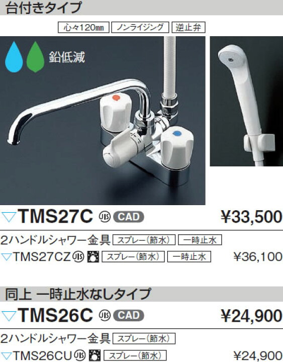 TOTO 浴室用水栓 台付き 一時止水あり TMS27C 2ハンドル混合栓 TOTO 浴室用水栓 台付き 一時止水あり TMS27C 2ハンドル混合栓