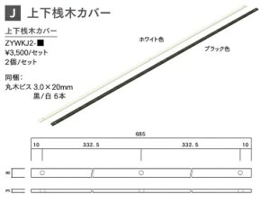 �E�b�h���� WOOD ONE �yZYWKJ2�z�p�[�e�[�V�����E�H�[���㉺�V�؃J�o�[2����