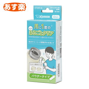 yyz ۈ}z[r ZOJIRUSHI XeX{gp܁usJ{gvpE_[^Cv10g×4 iԍ SBZA01-J2