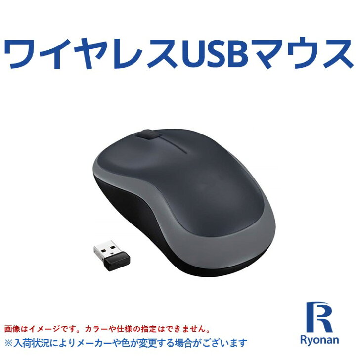 楽天市場】ワイヤレス マウス 無線マウス ワイヤレスマウス USB接続 