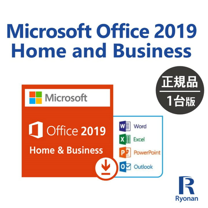 楽天市場 単品購入不可 Microsoft Office Home Business 19 正規版 永久ライセンス 一台のwindowspc用 カード付 当店でpcと一緒にお買上げのお客様限定価格 中古パソコン 中古パソコン 遼南商店