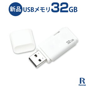 新品 USBメモリ 32GB 送料無料 USBメモリ / USBメモリ 32GB / USB フラッシュメモリ / 設定不要 / 写真保存 / スマホ 写真 バックアップ