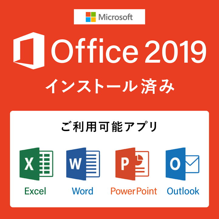 楽天市場】訳あり 超特価【Microsoft Office 2019 H&B】中古 ノート  