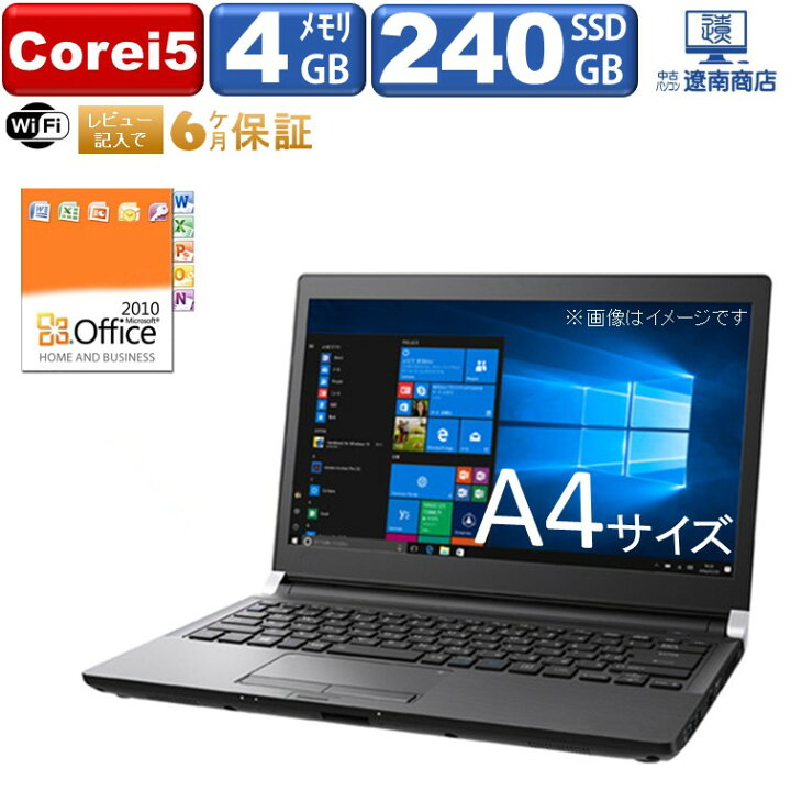 楽天市場 楽天スーパーsale 10 Off ポイント5倍 Office10 ノートパソコン 中古 パソコン Microsoft Office10 正規品 パッケージ版付 おまかせ プレミアムスペック 高性能cpu Core I5 メモリ 4gb 新品ssd 240gb Windows10 大画面 中古ノートパソコン