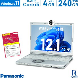【エントリーするだけでポイント8倍】Panasonic レッツノート CF-SZ5ADCVS 第6世代 Core i5 メモリ:4GB 新品SSD:240GB ノートパソコン 12.1インチ DVDマルチ HDMI 無線LAN Office付 中古 パソコン 中古ノートパソコン Windows 11 搭載 Windows 10 WEBカメラ 1万円台
