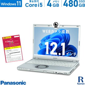 【エントリーするだけでポイント8倍】Panasonic レッツノート CF-SZ5ADCVS 第6世代 Core i5 メモリ:4GB 新品SSD:480GB ノートパソコン 12.1インチ DVDマルチ HDMI 無線LAN Office付 中古 パソコン Windows 11 搭載 Windows 10 WEBカメラ