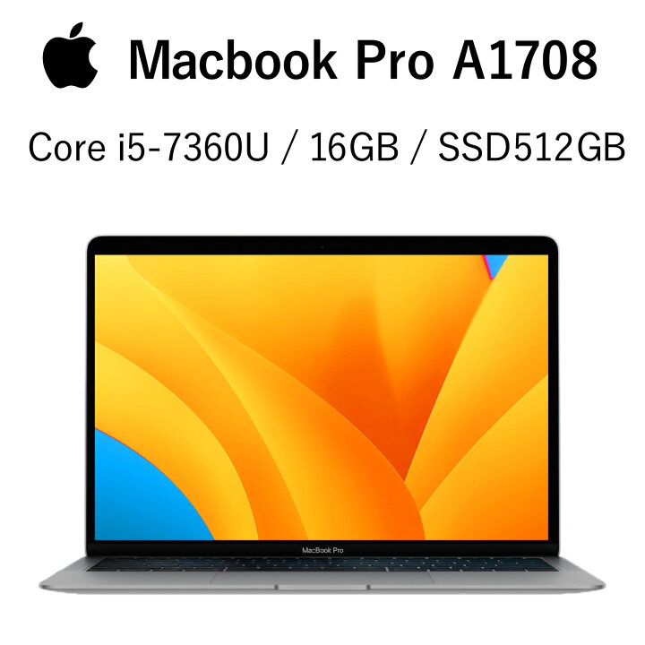 楽天市場】【中古】Apple MacBook Pro A1708 2017年モデル スペース 
