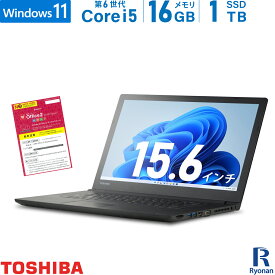 【エントリーするだけでポイント8倍】【スーパーSALE 10%OFF】東芝 TOSHIBA Dynabook B65 第6世代 Core i5 メモリ:16GB 新品SSD:1TB ノートパソコン 15.6インチ HDMI 無線LAN DVD-ROM Office付 中古ノートパソコン 中古パソコン Windows 11 搭載 Windows10