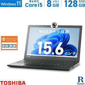 【WEBカメラ / テンキー / Microsoft Office 2013 搭載】東芝 TOSHIBA Dynabook B65 第6世代 Core i5 メモリ:8GB M.2 SSD:128GB ノートパソコン 15.6インチ DVDマルチ HDMI 無線LAN パソコン 中古パソコン 中古ノートパソコン Windows 11 搭載