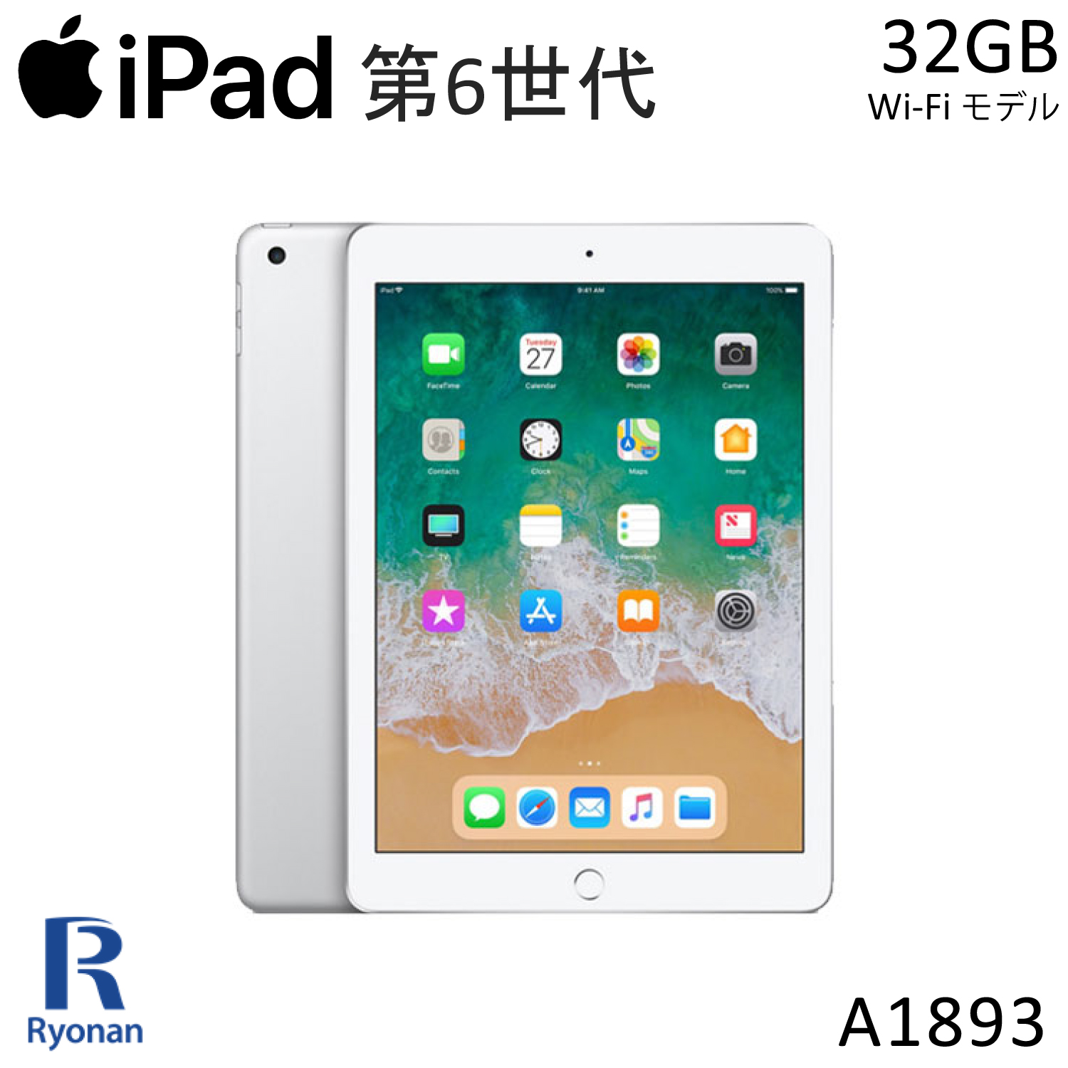 初期設定不要 すぐ使える 海外限定 品揃え業界トップクラス 日本全国送料無料 遼南商店 中古パソコンRYONAN 安心保証付き iPad6 2018年モデル Wi-Fi シルバー Retinaディスプレイ 第6世代 Apple アイパッド A1893 Wi-Fiモデル 32GB 中古 限定タイムセール iPad 9.7インチ タブレット
