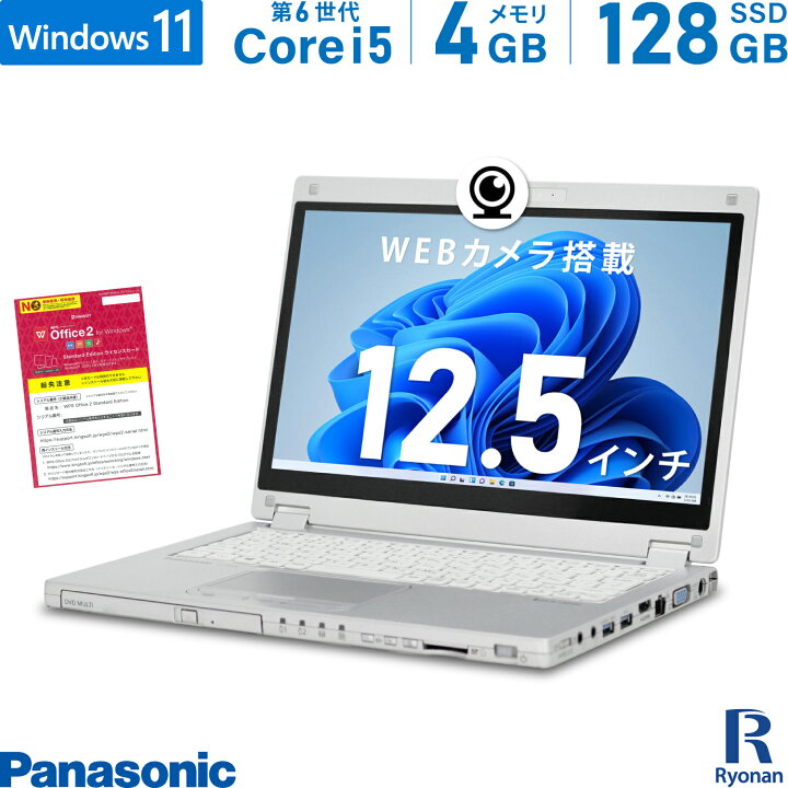 楽天市場】【WEBカメラ / Office 搭載】中古ノートパソコン Panasonic 