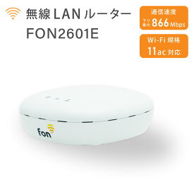 FON 無線LANルーター FON2601E IEEE802.11ac/ n / a /g /b かんたん設置 送料無料 | PC周辺機器 無線LAN ルーター Wi-Fiルーター Wi-Fi パソコン PC スマートフォン スマホ タブレット