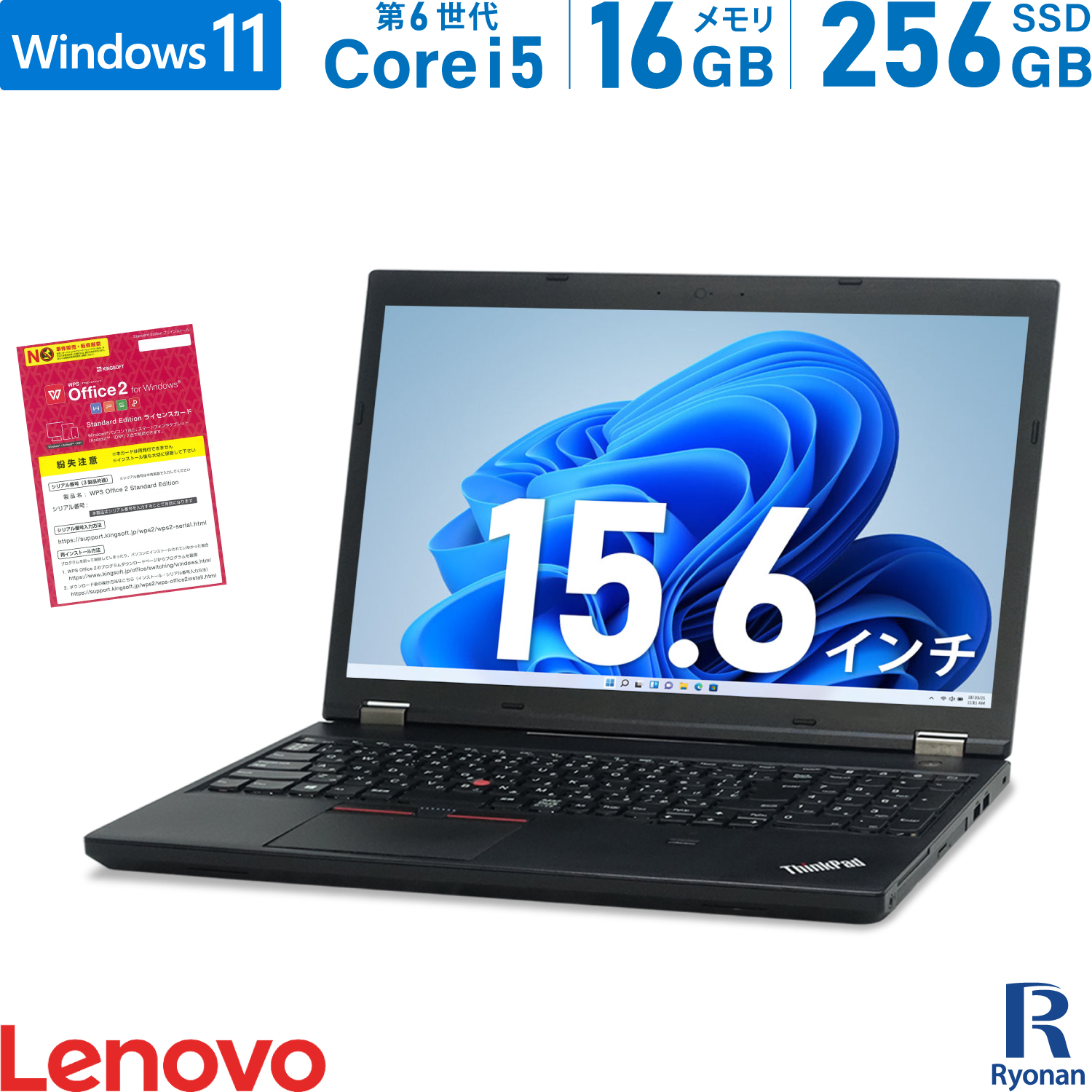 Lenovo ThinkPad L560 第6世代 Core i5 メモリ:16GB 新品SSD:256GB