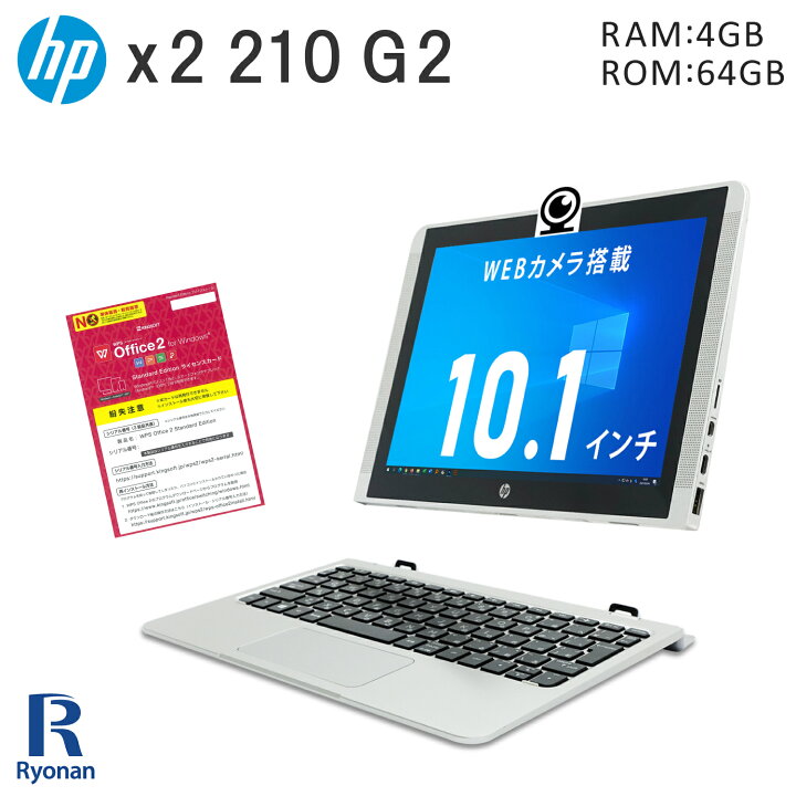 楽天市場】【WEBカメラ / Office 搭載】中古ノートパソコン HP X2 210 