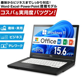 【WEBカメラ / Microsoft Office 2013 搭載】 中古ノートパソコン 富士通 LIFEBOOK おまかせ ノートパソコン パソコン 第7世代 Core i3 メモリ:8GB 新品SSD:256GB 15.6インチ