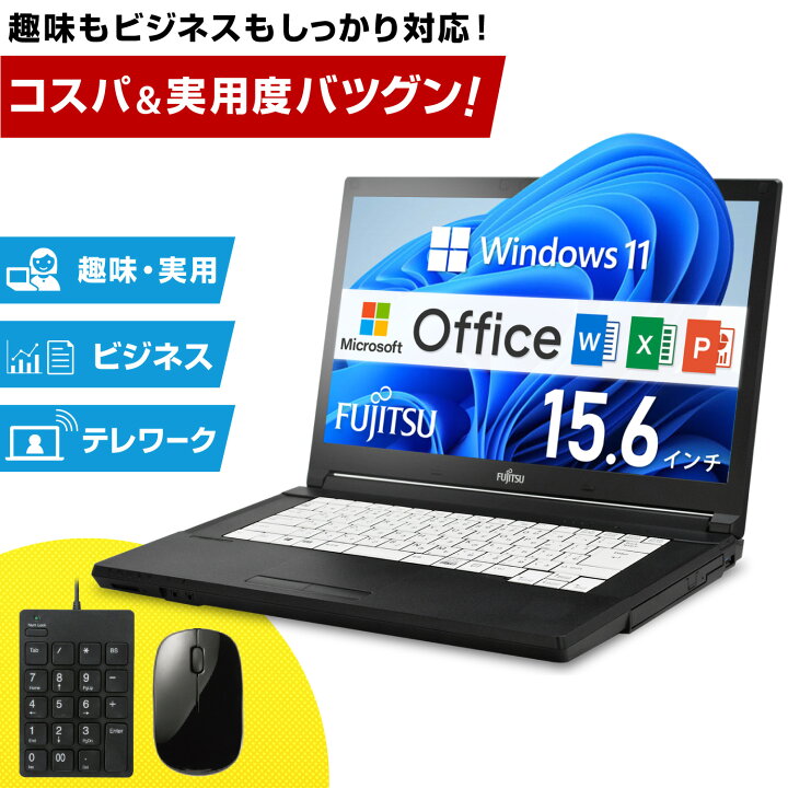パソコンWindows10 Office2013サクサク動作済