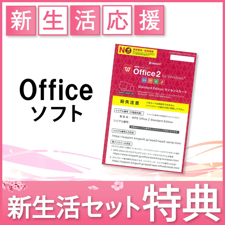 楽天市場】【新生活応援セット】豪華5特典付き お手軽エントリーセット 